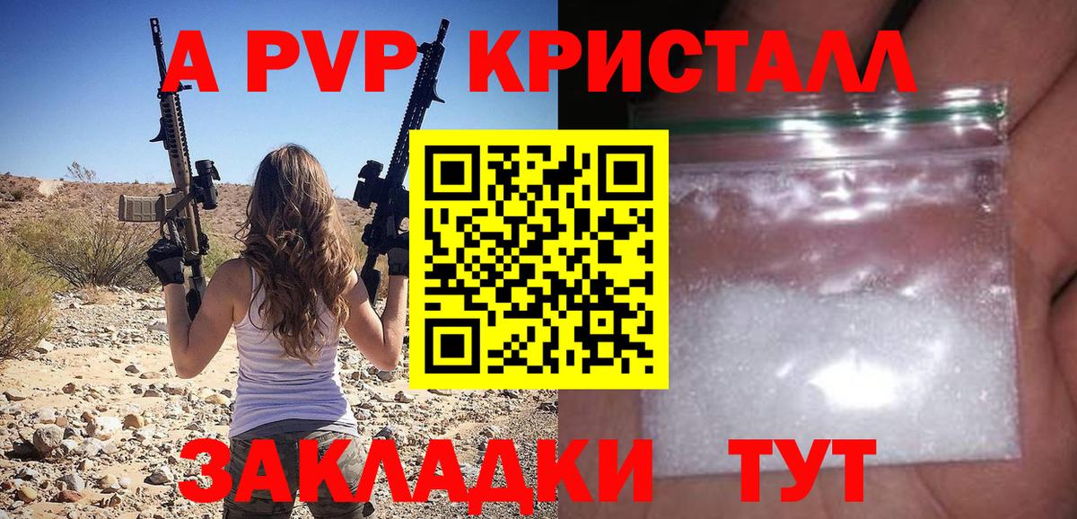 Альфа ПВП кристаллы  A PVP крисы CK  A PVP  Вход с VPN  Дербент 