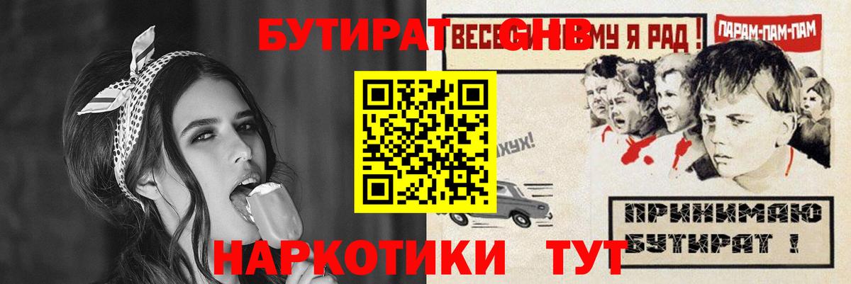 Бутират BDO 33% Дербент