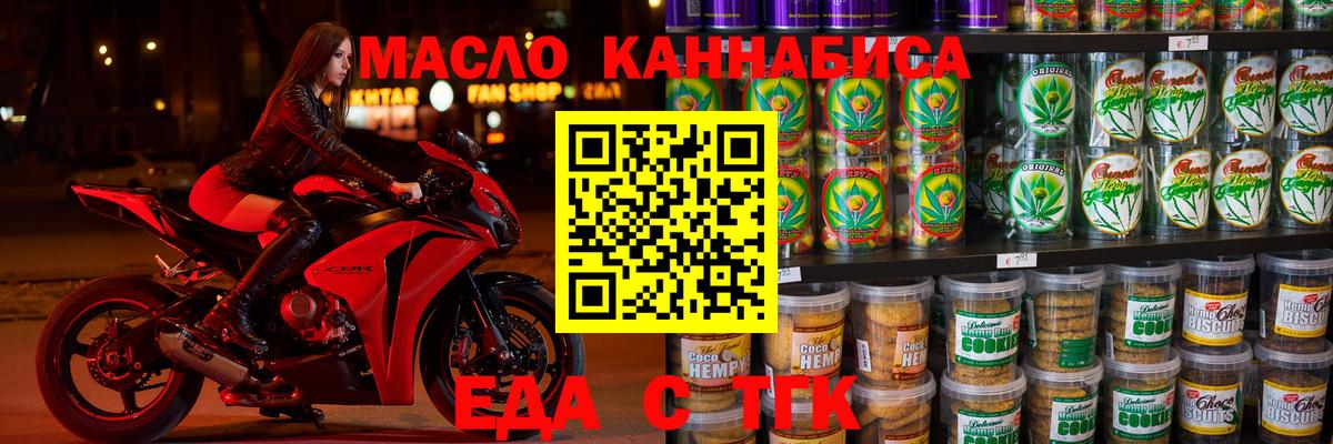Еда ТГК марихуана Дербент