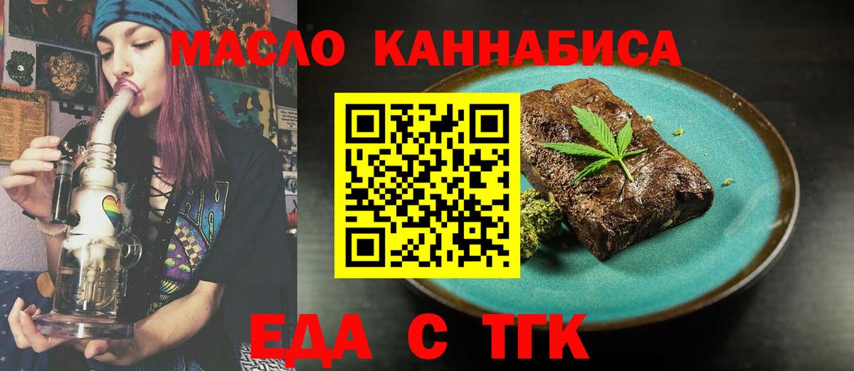 Печенье с ТГК конопля  Вход с VPN  Дербент 