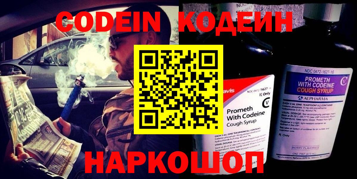 Codein Purple Drank  Вход с VPN  Дербент 