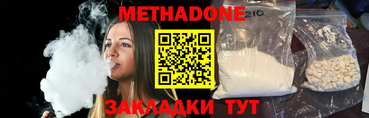 Метадон кристалл  МЕТАДОН белоснежный  Вход с VPN  Дербент 